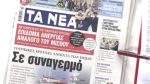 Τα πρωτοσέλιδα των εφημερίδων σήμερα