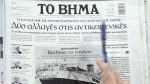 Τα πρωτοσέλιδα των εφημερίδων σήμερα