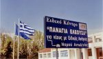 Συγχαρητήρια απο το εργαστήρι “Παναγία Ελεούσα” για τη διεθνή διάκριση που απέσπασε το Μουσείο Άλατος Μεσολογγίου