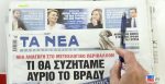 Τα πρωτοσέλιδα των εφημερίδων σήμερα