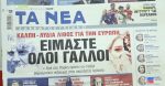 Τα πρωτοσέλιδα των εφημερίδων σήμερα