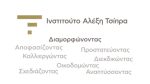 «Ινστιτούτο Αλέξης Τσίπρας»: Ολοκληρώνεται σήμερα το διήμερο Διεθνές Συνέδριο