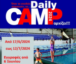 Αγρίνιο: Στις 6 Ιουνίου ξεκινούν οι εγγραφές για συμμετοχή στο Daily Camp 2024
