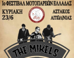 1o Φεστιβάλ Μοτοπαρεών Ελλάδος 2024 σε Αστακό και Μύτικα το τριήμερο του Αγίου Πνεύματος.