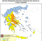 Δήμος Ναυπακτίας: Υψηλός κίνδυνος εκδήλωσης πυρκαγιάς την Τετάρτη 12 Ιουνίου 2024