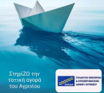 Σύλλογος Εμπόρων Αγρινίου: Ανοιχτά όλα τα Σάββατα τα καταστήμα τους μήνες Ιούλιο και Αύγουστο