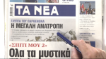 Τα πρωτοσέλιδα των εφημερίδων σήμερα