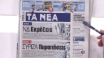 Τα πρωτοσέλιδα των εφημερίδων σήμερα