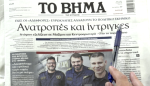 Τα πρωτοσέλιδα των εφημερίδων σήμερα