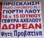 Η μεγαλύτερη εκδήλωση της Ελλάδας, στην γέφυρα Αχελώου.