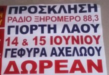 Η μεγαλύτερη εκδήλωση της Ελλάδας, στην γέφυρα Αχελώου.