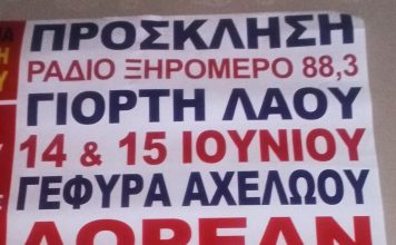 Η μεγαλύτερη εκδήλωση της Ελλάδας, στην γέφυρα Αχελώου.