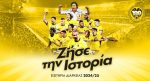 ΑΕΚ: «Ζήσε την ιστορία»