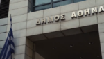 Δήμος Αθηναίων: Σε βάθος χρόνου η έρευνα για την δράση του κυκλώματος επίορκων υπαλλήλων
