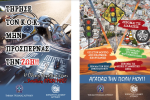 Δράση ενημέρωσης την Τετάρτη για πεζούς και οδηγούς απο το τμήμα τροχαίας και την κοινότητα Αγρινίου