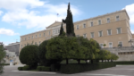 Βουλή: Ξεκινάει σήμερα η νέα κοινοβουλευτική περίοδος