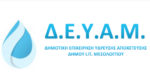 Ανακοίνωση ΔΕΥΑ Μεσολογγίου για βλάβη στο Χρυσοβέργι