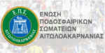 ΕΠΣ Αιτωλ/νίας: Το πρόγραμμα των μικτών ομάδων Κ14 και Κ16
