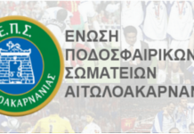 Στις 2 Φεβρουαρίου η Γιορτή Ποδοσφαίρου της ΕΠΣ Αιτωλ/νίας