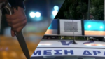 Νέα Σμύρνη: Νεκρός εντοπίστηκε 46χρονος στο διαμέρισμά του με τραύμα από μαχαίρι στην κοιλιά