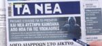 Τα πρωτοσέλιδα των εφημερίδων σήμερα