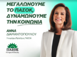 Ομιλία της Άννας Διαμαντοπούλου το Σάββατο στο Αγρίνιο