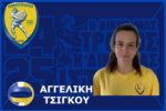 Ανανέωσε η Αγγελική Τσίγκου στην ομάδα πετοσφαίρισης του Παναιτωλικού