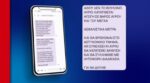 «Βουλώστε το» – Τα απειλητικά μηνύματα που δέχτηκε το Live News από τον δικηγόρο της «βασίλισσας των λούνα παρκ»