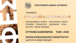 Ξεκινούν την Δευτέρα 30 Σεπτεμβρίου τα μαθήματα στο Τμήμα Πολιτισμού του Δήμου Αγρινίου