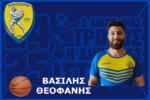 Ενισχύεται με Βασίλη Θεοφάνη η ομάδα μπάσκετ του Παναιτωλικού