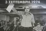 Μισός αιώνας ΠαΣοΚ – Η ίδρυση, οι μεγαλειώδεις συγκεντρώσεις του Ανδρέα και η πορεία στην εξουσία