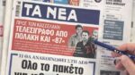 Τα πρωτοσέλιδα των εφημερίδων σήμερα