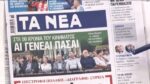 Τα πρωτοσέλιδα των εφημερίδων σήμερα