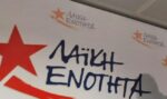 Λαϊκή Ενότητα: Η κυβέρνηση χρησιμοποιεί και την λειψυδρία σαν άλλοθι για νέα ληστεία εις βάρος του λαϊκού εισοδήματος
