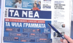 Τα πρωτοσέλιδα των εφημερίδων σήμερα