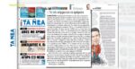 Εφημερίδα «ΤΑ ΝΕΑ»: Δεν αποκλείει την δημιουργία νέου κόμματος ο Στέφανος Κασσελάκης