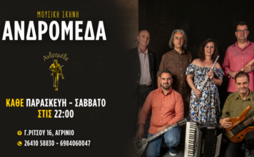 Η μουσική σκηνή Ανδρομέδα φωτίζει για τρίτη δεκαετία την νυχτερινή ζωή του Αγρινίου – Έναρξη 25 Οκτωβρίου!!