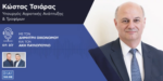 Κώστας Τσιάρας: Εντός του Οκτωβρίου η νομοθετική ρύθμιση για τα κόκκινα δάνεια των αγροτών