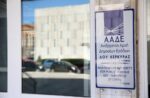 Κέρκυρα: Προφυλακίστηκε ο υποδιευθυντής της ΔΟΥ