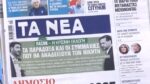 Τα πρωτοσέλιδα των εφημερίδων σήμερα