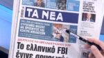 Τα πρωτοσέλιδα των εφημερίδων σήμερα