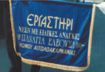 Ψήφισμα απο το Εργαστήρι “Παναγία Ελεούσα” για τον θάνατο της Πόπης Δατσέρη, πρώην μέλους του Δ.Σ