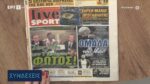 Τα πρωτοσέλιδα των αθλητικών εφημερίδων (video)
