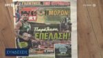 Τα πρωτοσέλιδα των αθλητικών εφημερίδων (video)
