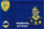 Την προώθηση της Νεφέλης Αγγέλη στην πρώτη ομάδα βόλει ανακοίνωσε ο Γ.Φ.Σ. Παναιτωλικός