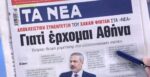 Τα πρωτοσέλιδα των εφημερίδων σήμερα