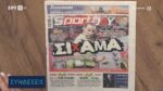 Τα πρωτοσέλιδα των αθλητικών εφημερίδων (video)