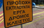 Δήμος Αγρινίου: Ενημέρωση εργασιών και προσωρινών κυκλοφοριακών ρυθμίσεων για την κατασκευή διαβάσεων