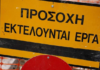 Αγρίνιο: Τριήμερη διακοπή κυκλοφορίας σε τμήματα των οδών Εθνικής Αντιστάσεως και Ιόλης λόγω εκτέλεσης έργων.