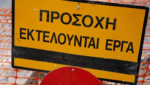 Αγρίνιο: Τριήμερη διακοπή κυκλοφορίας σε τμήματα των οδών Εθνικής Αντιστάσεως και Ιόλης λόγω εκτέλεσης έργων.